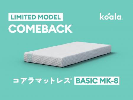 スリパとコスパを両立!限定モデル「コアラマットレス スリパとコスパを両立!限定モデル「コアラマットレス