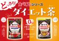 すっきり味で快調、紅茶ベースの0kcalダイエットティ すっきり味で快調、紅茶ベースの0kcalダイエットティ