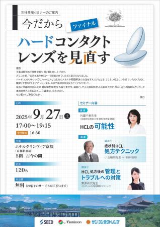 【9/27 開催】三社共催セミナー(医療従事者向け)を 【9/27 開催】三社共催セミナー(医療従事者向け)を