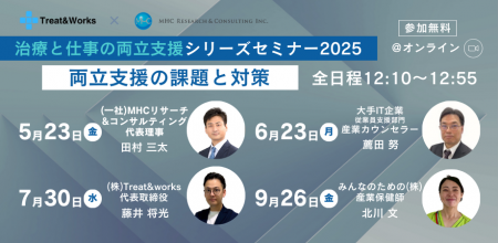 治療と仕事の両立支援シリーズセミナー4.『治療と仕 治療と仕事の両立支援シリーズセミナー4.『治療と仕