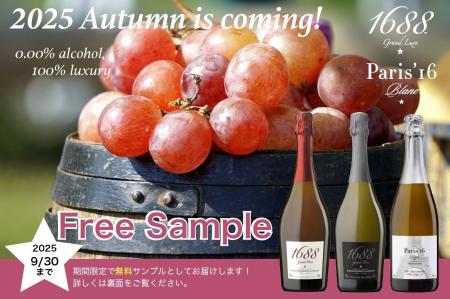 2025’Autumn is coming!キャンペーン!! 先着50名様に 2025’Autumn is coming!キャンペーン!! 先着50名様に