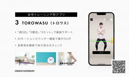 女性専用ジムUNDEUX SUPERBODYがAIテクノロジーを搭載 女性専用ジムUNDEUX SUPERBODYがAIテクノロジーを搭載