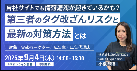 自社サイトでも情報漏洩が起きているかも?「第三者の 自社サイトでも情報漏洩が起きているかも?「第三者の