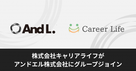 人材紹介事業を展開する株式会社キャリアライフがアン 人材紹介事業を展開する株式会社キャリアライフがアン