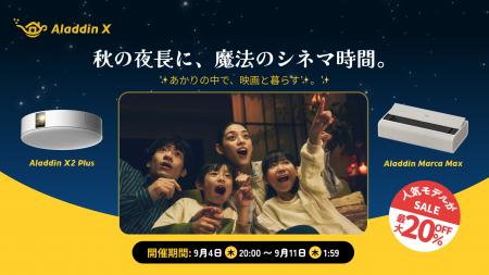【楽天スーパーSALE】Aladdin Xの人気プロジェクター 【楽天スーパーSALE】Aladdin Xの人気プロジェクター
