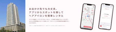 【東京駅直結】丸ビルにてヘアアイロンのレンタルスポ 【東京駅直結】丸ビルにてヘアアイロンのレンタルスポ