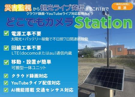 シーティーエス 可搬型ソーラー搭載ネットワークカメ シーティーエス 可搬型ソーラー搭載ネットワークカメ