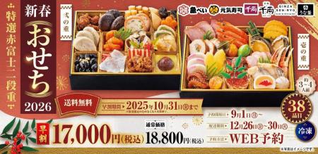 昨年完売の魚べい・元気寿司のおせちが今年も数量限定 昨年完売の魚べい・元気寿司のおせちが今年も数量限定