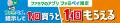 9月はファミペイのおトクが止まらない!新規会員utf-8 9月はファミペイのおトクが止まらない!新規会員utf-8