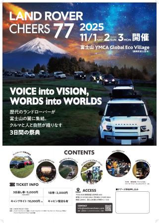 「LAND ROVER CHEERS 77」 11/1-3の三連休、富士山YMC 「LAND ROVER CHEERS 77」 11/1-3の三連休、富士山YMC