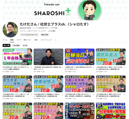 社労士試験対策YouTubeチャンネルを新規開設 社労士試験対策YouTubeチャンネルを新規開設
