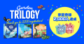 うちばこや、最新作ボードゲーム『ガーデン三部作』9 うちばこや、最新作ボードゲーム『ガーデン三部作』9