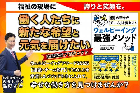福祉現場発”人財育成の新常識” ウェルビーイングアワ 福祉現場発”人財育成の新常識” ウェルビーイングアワ