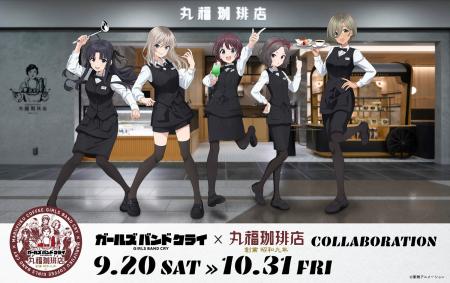初の全国展開!『ガールズバンドクライ×丸福珈琲店 コ 初の全国展開!『ガールズバンドクライ×丸福珈琲店 コ