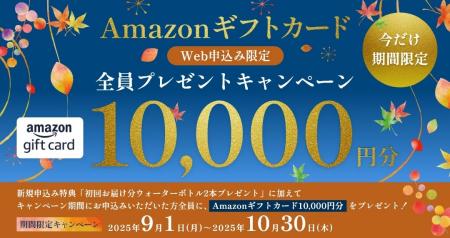 【おいしい水の贈りもの うるのん】WEB限定『Amazonギ 【おいしい水の贈りもの うるのん】WEB限定『Amazonギ