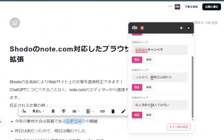 AI校正のShodo、note.comに対応 AI校正のShodo、note.comに対応