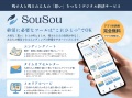 エンディングプラットフォーム「SouSou」、ライフエン エンディングプラットフォーム「SouSou」、ライフエン