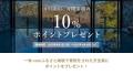 「一休.comふるさと納税」がより便利に!旅先と寄附金 「一休.comふるさと納税」がより便利に!旅先と寄附金