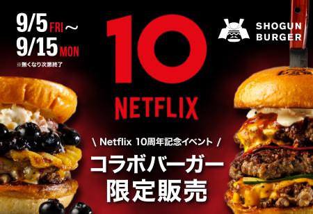 SHOGUN BURGER、Netflixシリーズ『ストレンジャー・シ SHOGUN BURGER、Netflixシリーズ『ストレンジャー・シ