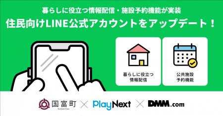 LINE公式アカウントで施設予約が可能に LINE公式アカウントで施設予約が可能に