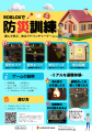 防災士・安田大サーカス 団長安田とRobloxゲームコラ 防災士・安田大サーカス 団長安田とRobloxゲームコラ