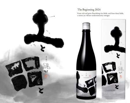 霧にいきづく生命の物語『土と田と The Beginning 202 霧にいきづく生命の物語『土と田と The Beginning 202