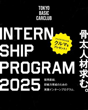 【採用直結型インターンシップ】エントリー開始。ファ 【採用直結型インターンシップ】エントリー開始。ファ