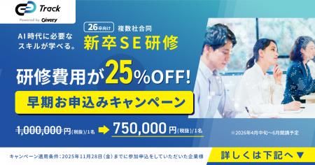 【25%OFF】ギブリー、AI×ウォーターフォール開発を学 【25%OFF】ギブリー、AI×ウォーターフォール開発を学