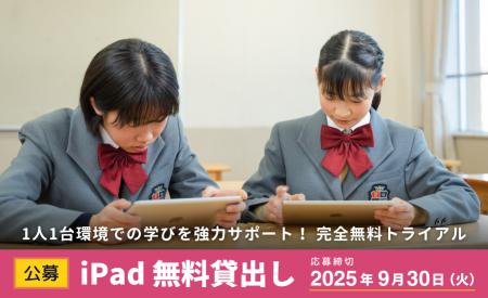 【公募】iPad40台×ロイロノート 無料貸出し 申し込み 【公募】iPad40台×ロイロノート 無料貸出し 申し込み