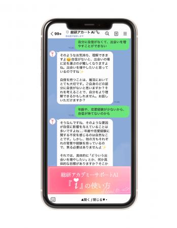 恋愛婚活スクール 総研アカデミー受講生専用AIサポー 恋愛婚活スクール 総研アカデミー受講生専用AIサポー