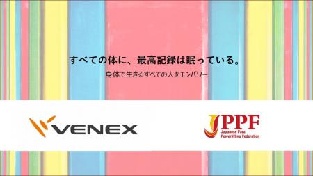【パラ・パワーリフティング】リカバリーウェアで世界 【パラ・パワーリフティング】リカバリーウェアで世界