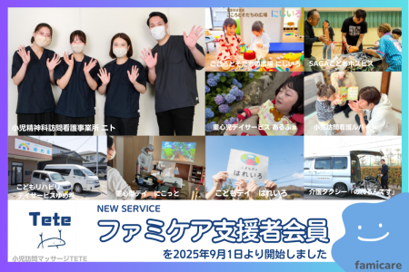 疾患・障がい児支援者・支援事業者の課題を解決する「 疾患・障がい児支援者・支援事業者の課題を解決する「