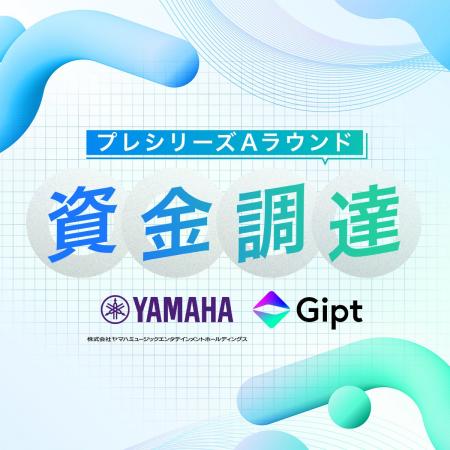 株式会社Gipt、プレシリーズAラウンドにおいて株式会 株式会社Gipt、プレシリーズAラウンドにおいて株式会