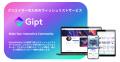 株式会社Gipt、プレシリーズAラウンドにおいて株式会 株式会社Gipt、プレシリーズAラウンドにおいて株式会