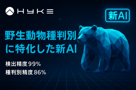 クマ対策AI通知ソリューション モニター募集キャンペ クマ対策AI通知ソリューション モニター募集キャンペ