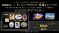 ディズニー★JCBカードから昨年好評だった「ディズニー ディズニー★JCBカードから昨年好評だった「ディズニー