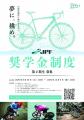 JPF奨学金制度 第2期生募集開始 JPF奨学金制度 第2期生募集開始