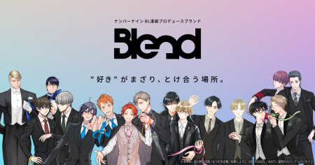 ナンバーナイン、BL漫画プロデュースブランド「Blend ナンバーナイン、BL漫画プロデュースブランド「Blend