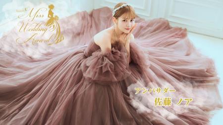 日本最大級のウエディングコンテスト「Miss Wedding A 日本最大級のウエディングコンテスト「Miss Wedding A