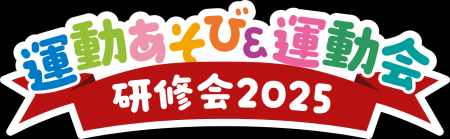 【運動会シーズン到来】ダンス振り付け監修!全国の保 【運動会シーズン到来】ダンス振り付け監修!全国の保