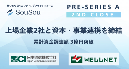 エンディングプラットフォーム「SouSou」、上場企業2 エンディングプラットフォーム「SouSou」、上場企業2