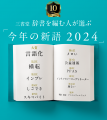 辞書の三省堂、「今年の新語2025」の一般公募を開始! 辞書の三省堂、「今年の新語2025」の一般公募を開始!