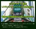 講談社のLIVEエンターテインメント複合施設ビル「Mixa 講談社のLIVEエンターテインメント複合施設ビル「Mixa
