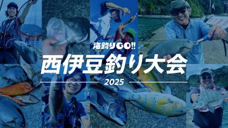 日本さかな専門学校生がプロデュースする釣り大会「海 日本さかな専門学校生がプロデュースする釣り大会「海