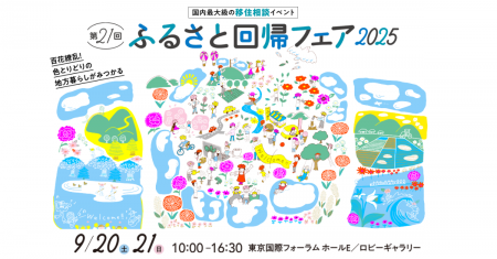 勝浦塩製作研究所『第21回ふるさと回帰フェア202utf-8 勝浦塩製作研究所『第21回ふるさと回帰フェア202utf-8