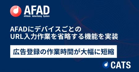 『AFAD』にデバイスごとのURL入力作業を省略する機能 『AFAD』にデバイスごとのURL入力作業を省略する機能