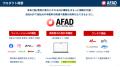 『AFAD』にデバイスごとのURL入力作業を省略する機能 『AFAD』にデバイスごとのURL入力作業を省略する機能