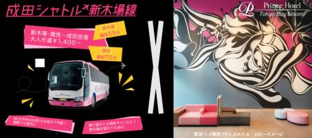 空港バス『成田シャトル新木場線』のダイヤ改正utf-8 空港バス『成田シャトル新木場線』のダイヤ改正utf-8