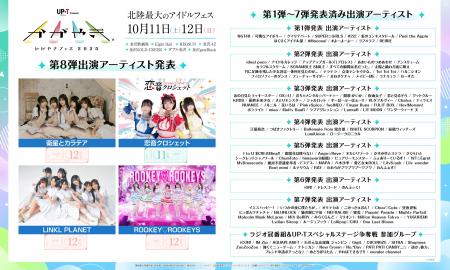 北陸最大のアイドルフェス「UP-T presents かがやきフ 北陸最大のアイドルフェス「UP-T presents かがやきフ