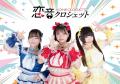 北陸最大のアイドルフェス「UP-T presents かがやきフ 北陸最大のアイドルフェス「UP-T presents かがやきフ